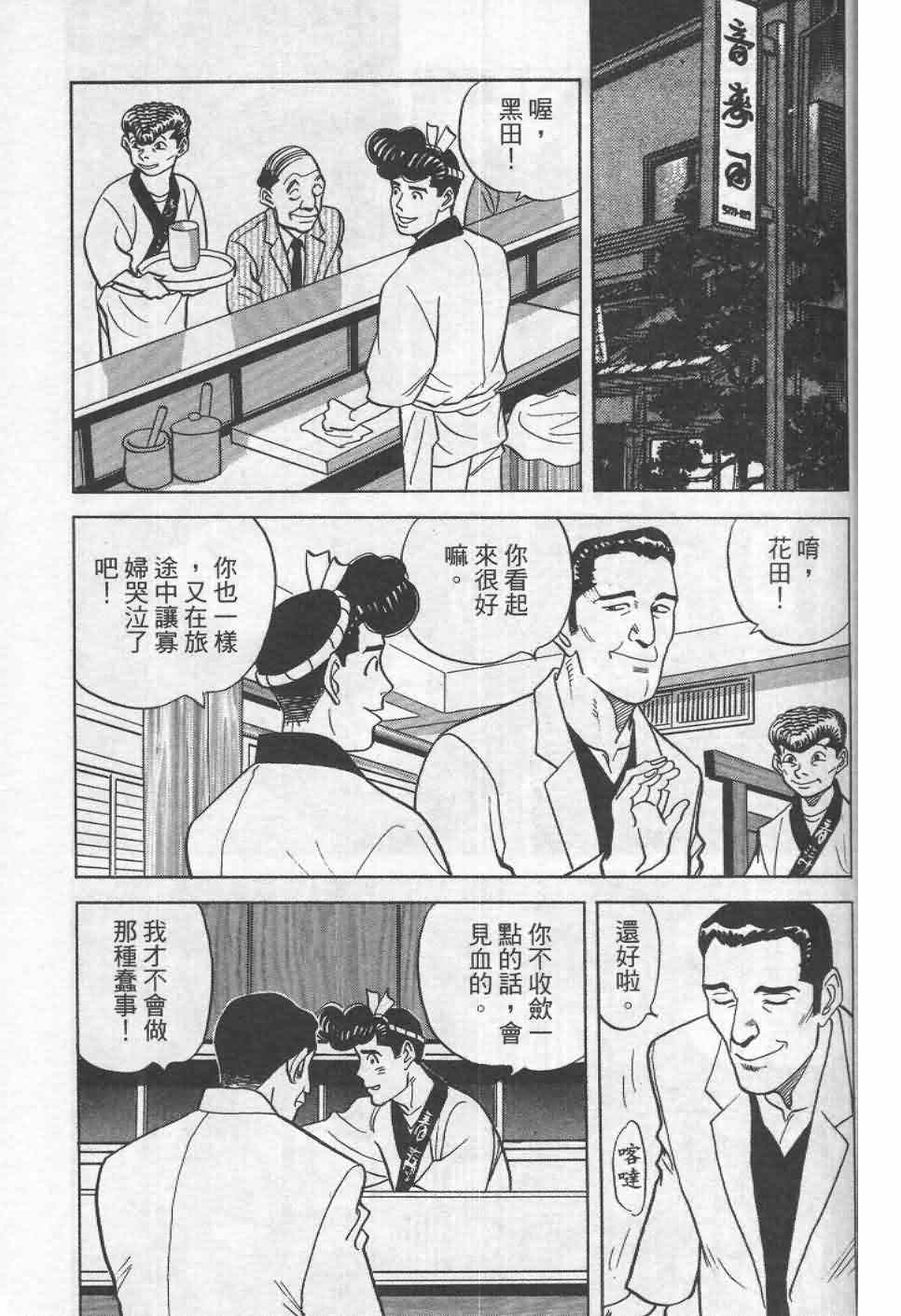 《寿司料理王》漫画 19卷