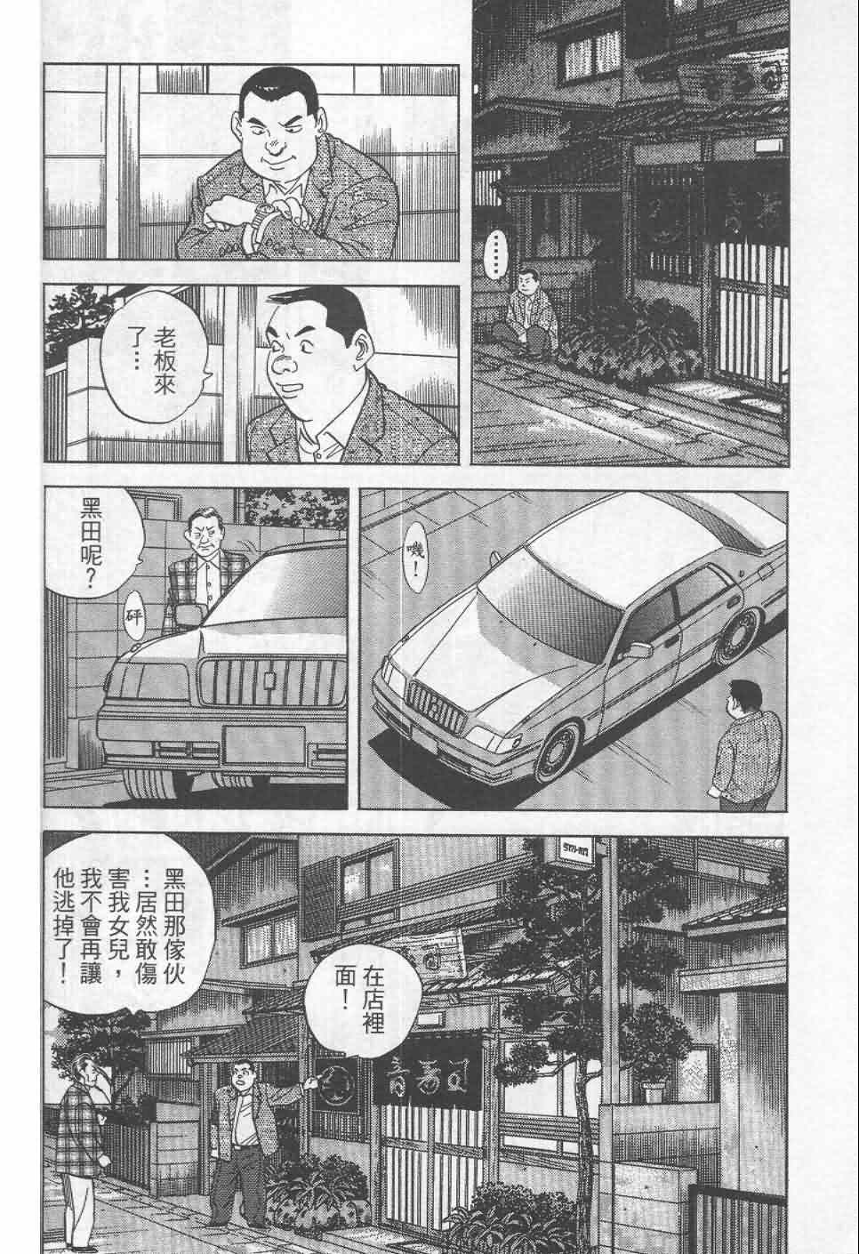 《寿司料理王》漫画 19卷