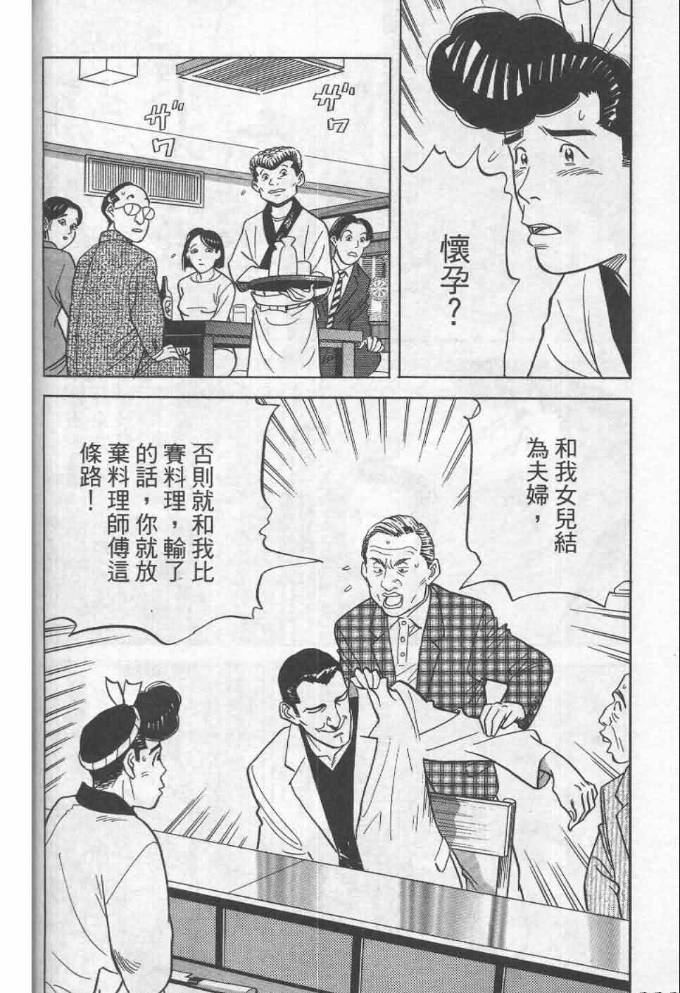 《寿司料理王》漫画 19卷