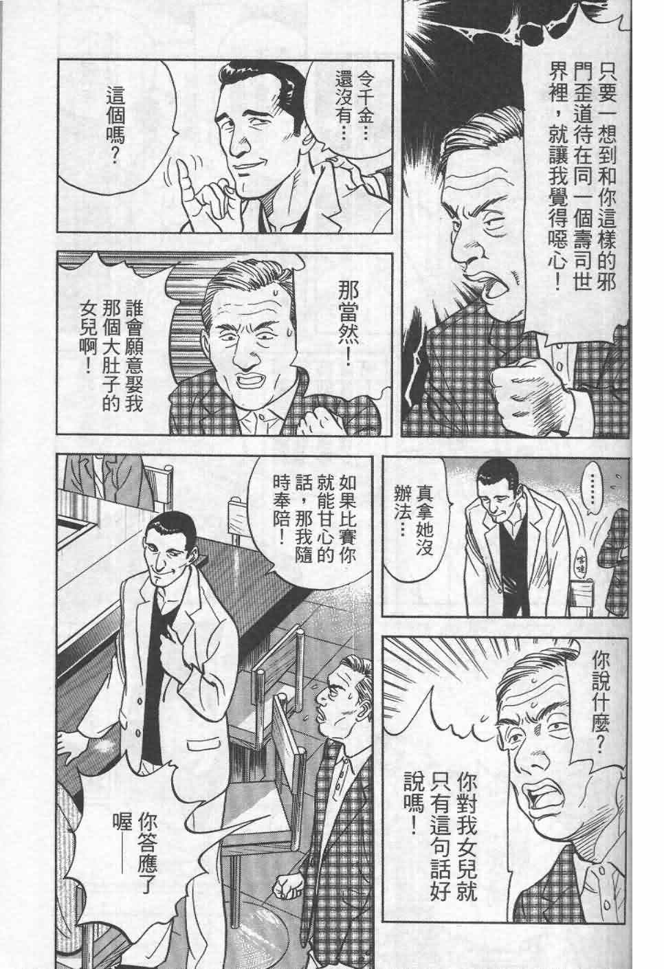 《寿司料理王》漫画 19卷