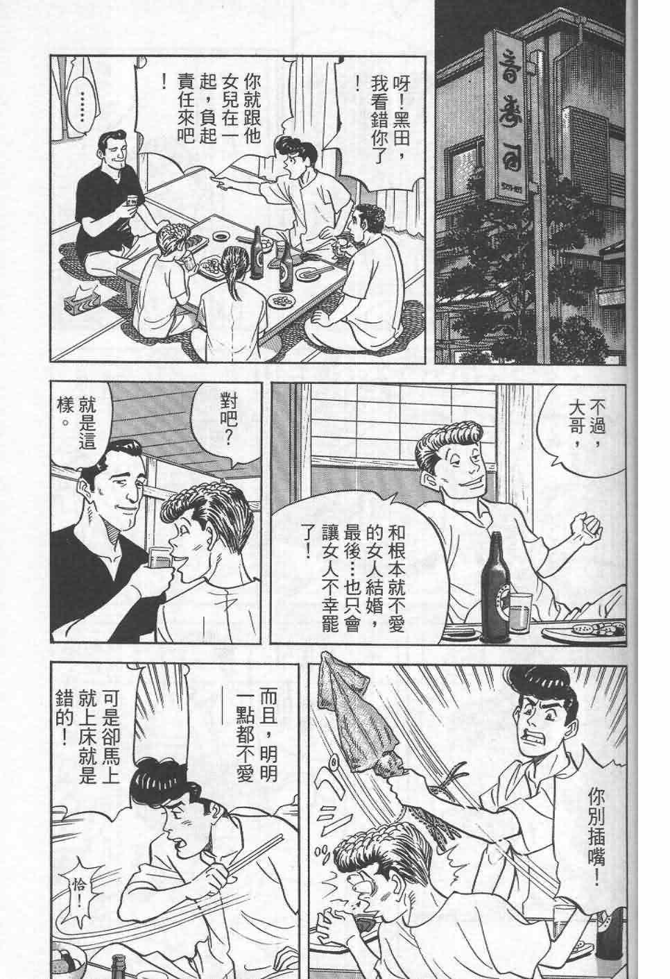 《寿司料理王》漫画 19卷