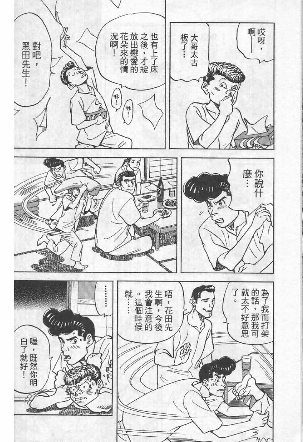 《寿司料理王》漫画 19卷