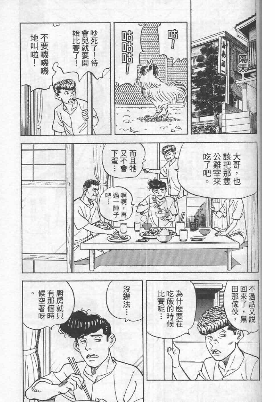 《寿司料理王》漫画 19卷