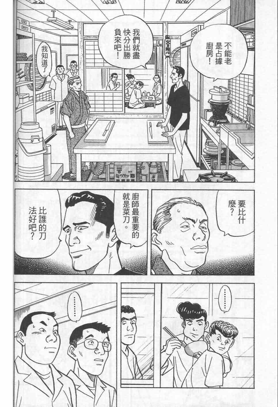 《寿司料理王》漫画 19卷