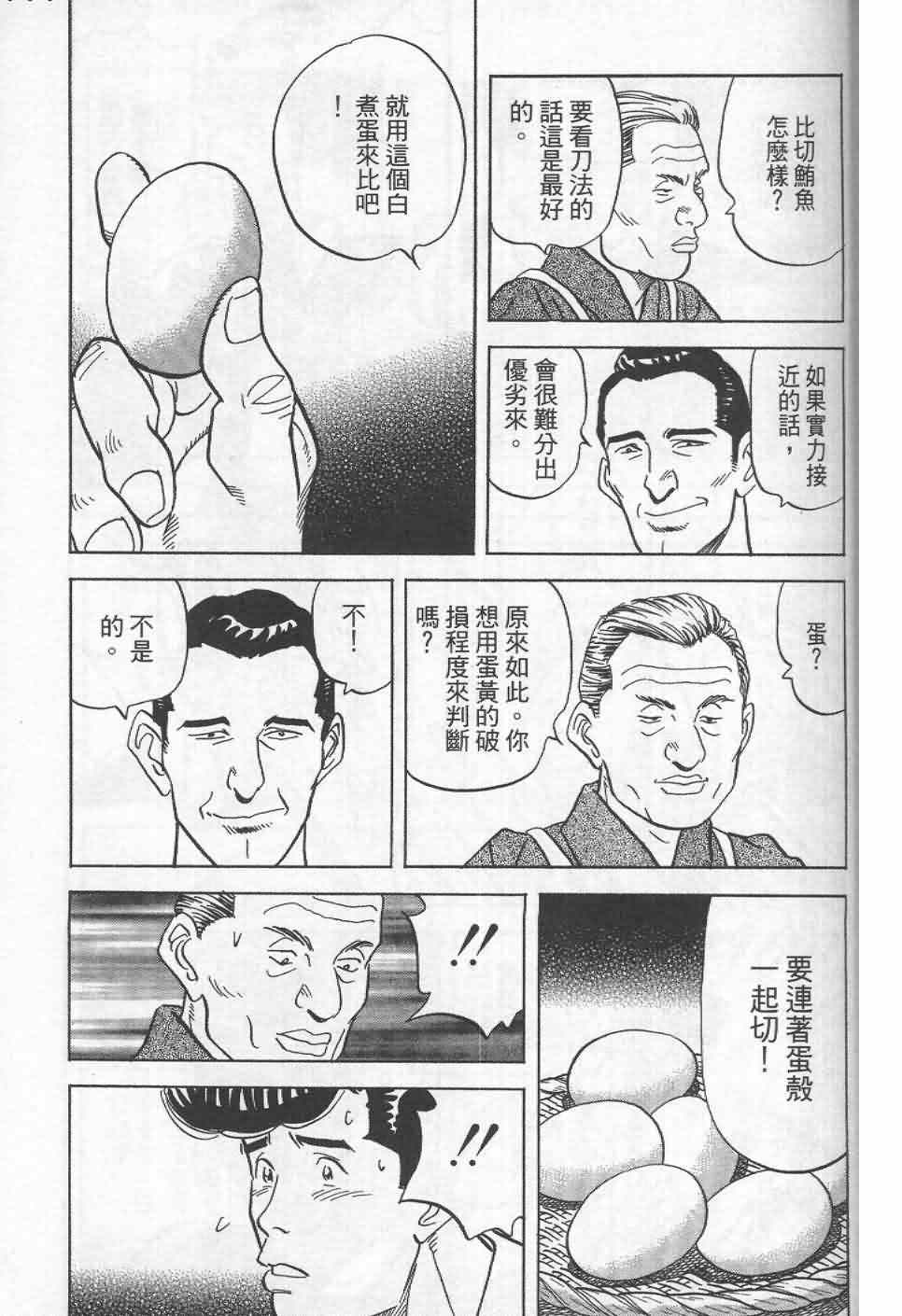 《寿司料理王》漫画 19卷