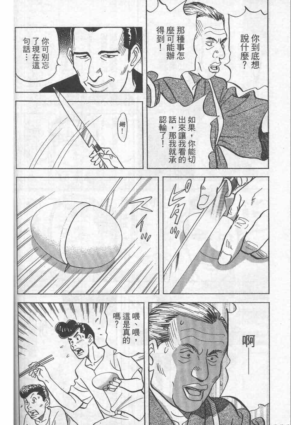 《寿司料理王》漫画 19卷