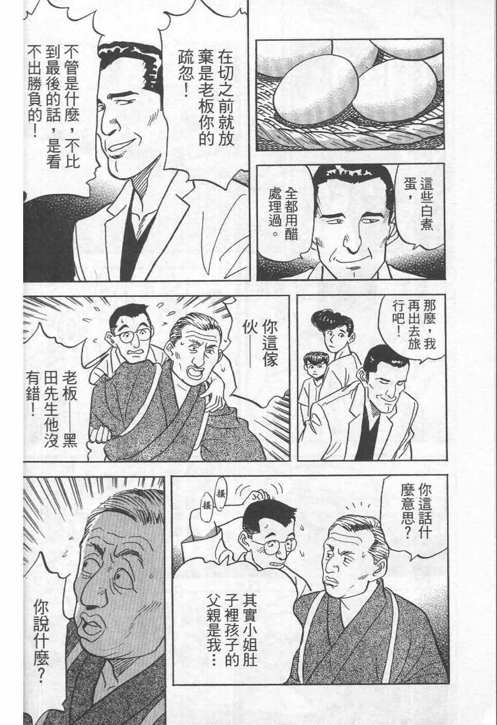 《寿司料理王》漫画 19卷