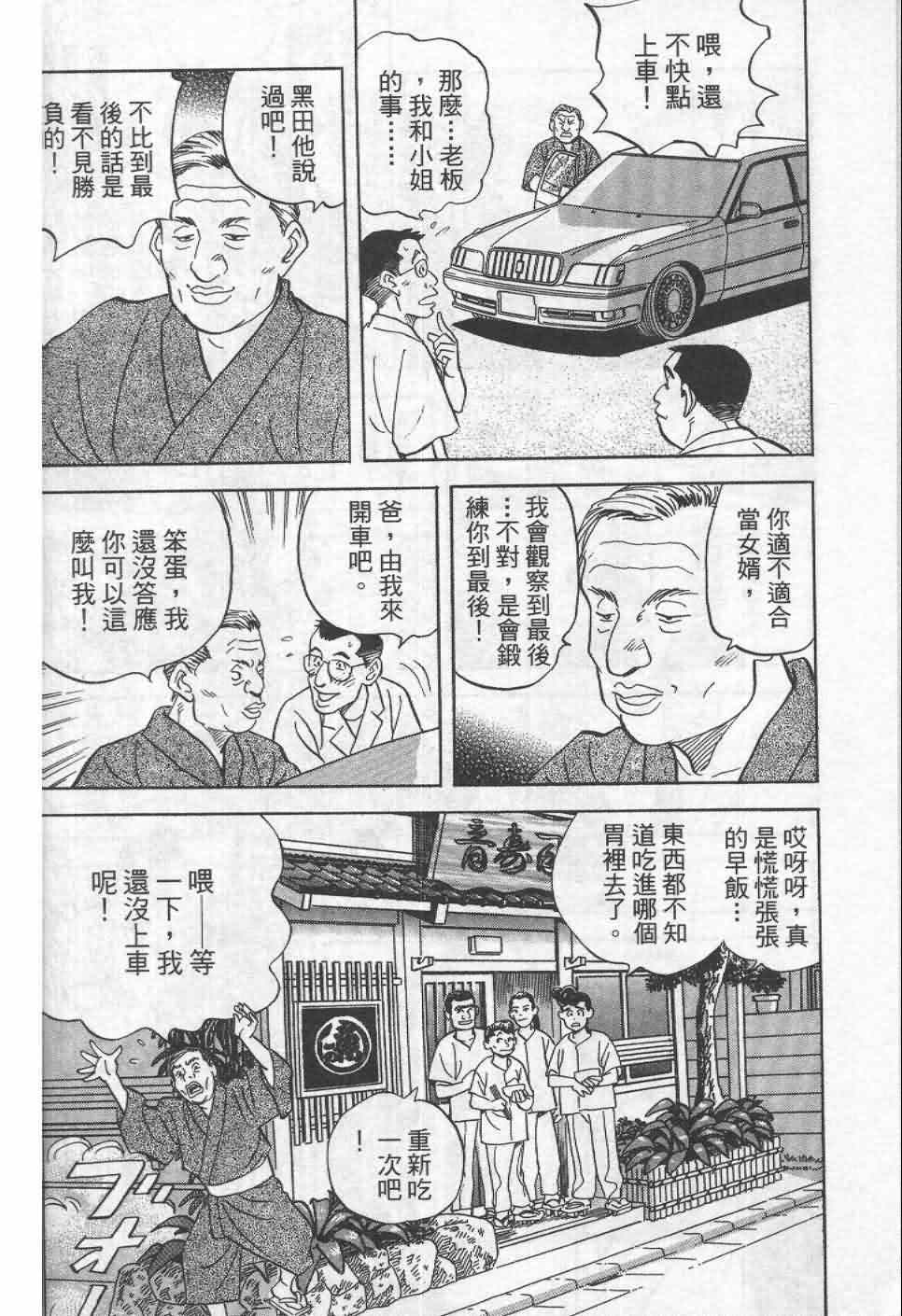 《寿司料理王》漫画 19卷