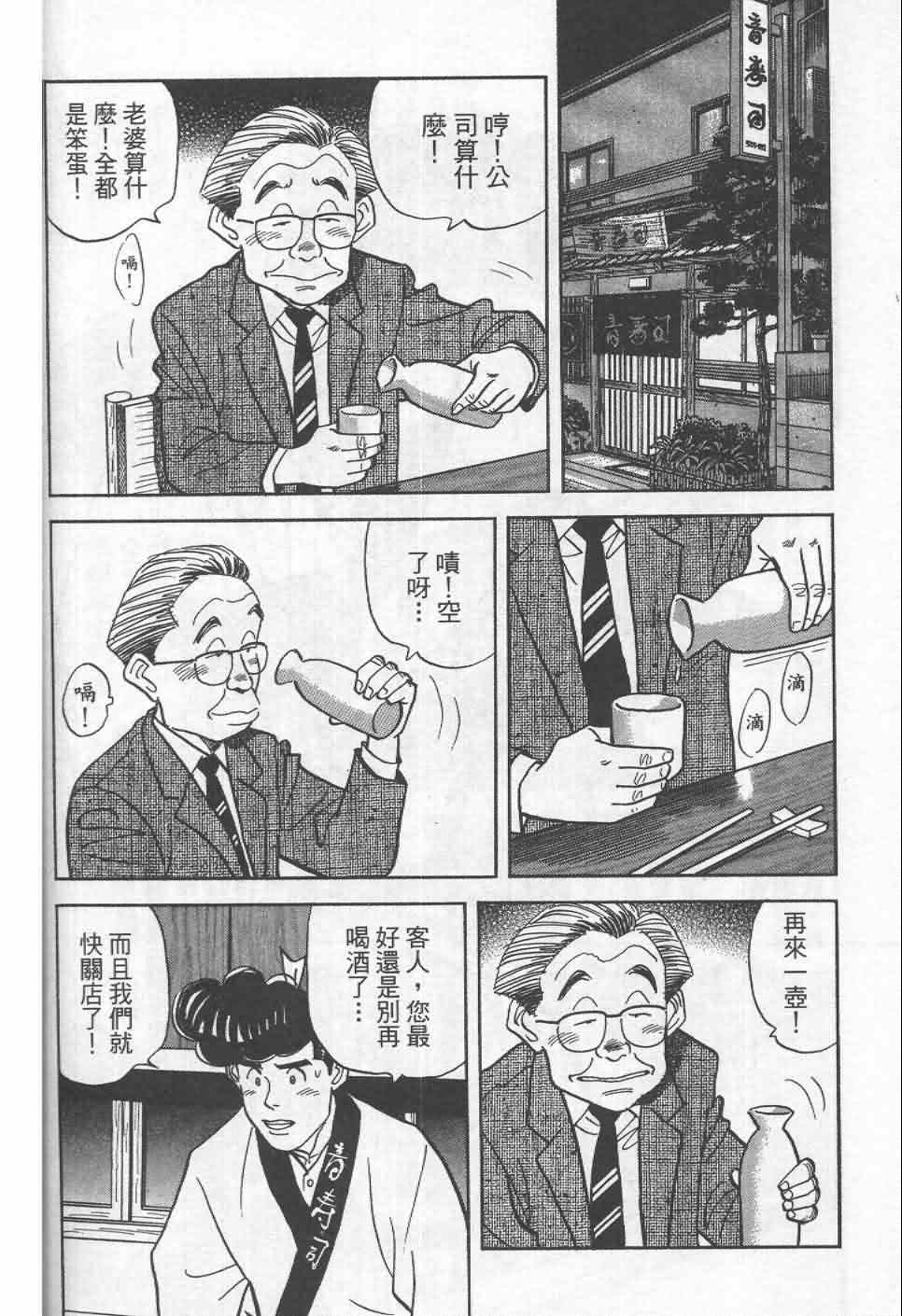 《寿司料理王》漫画 19卷