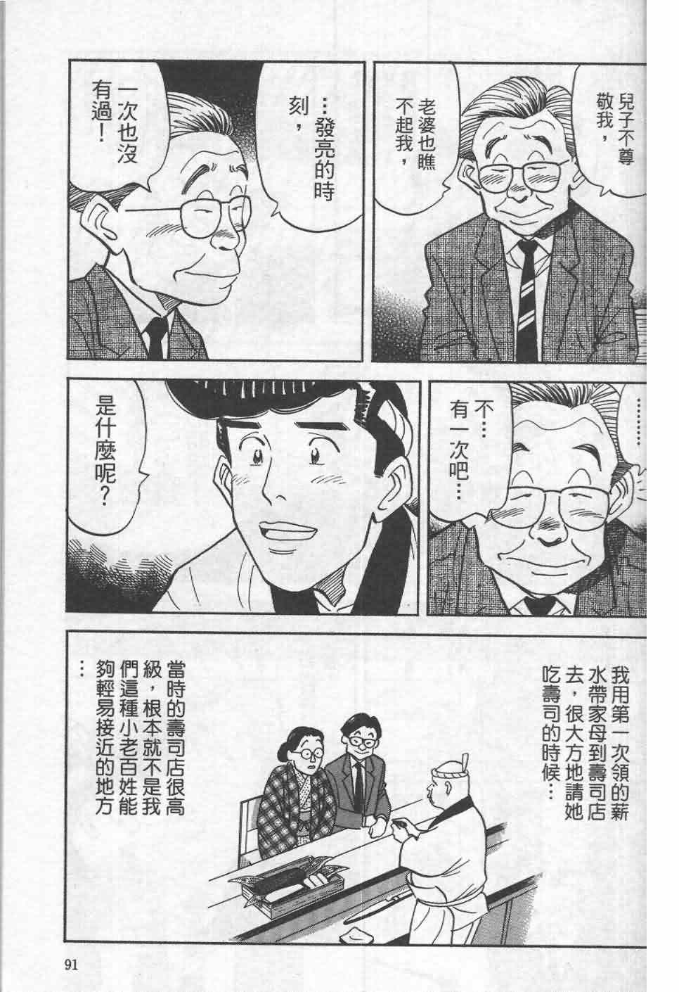 《寿司料理王》漫画 19卷