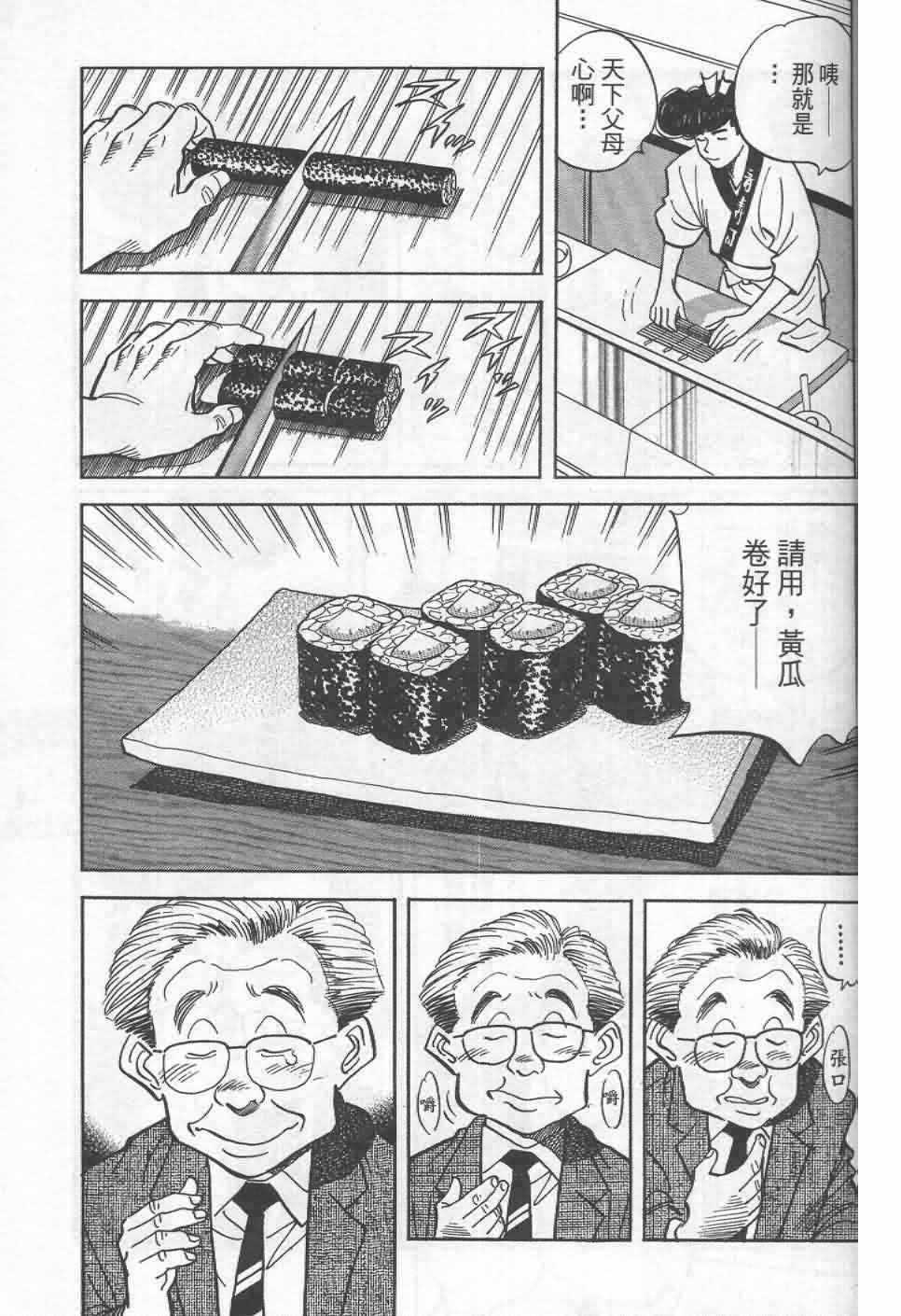 《寿司料理王》漫画 19卷