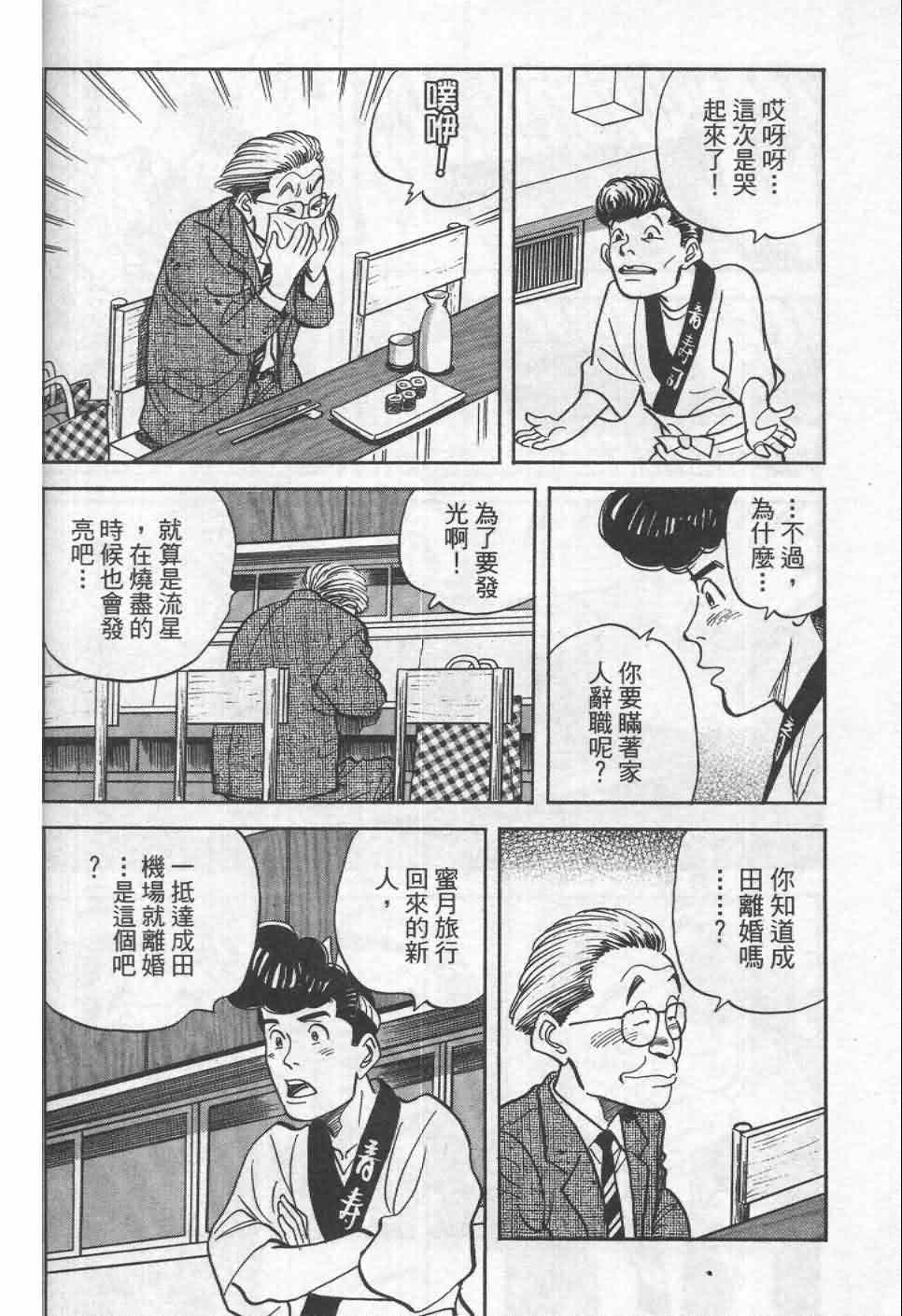 《寿司料理王》漫画 19卷