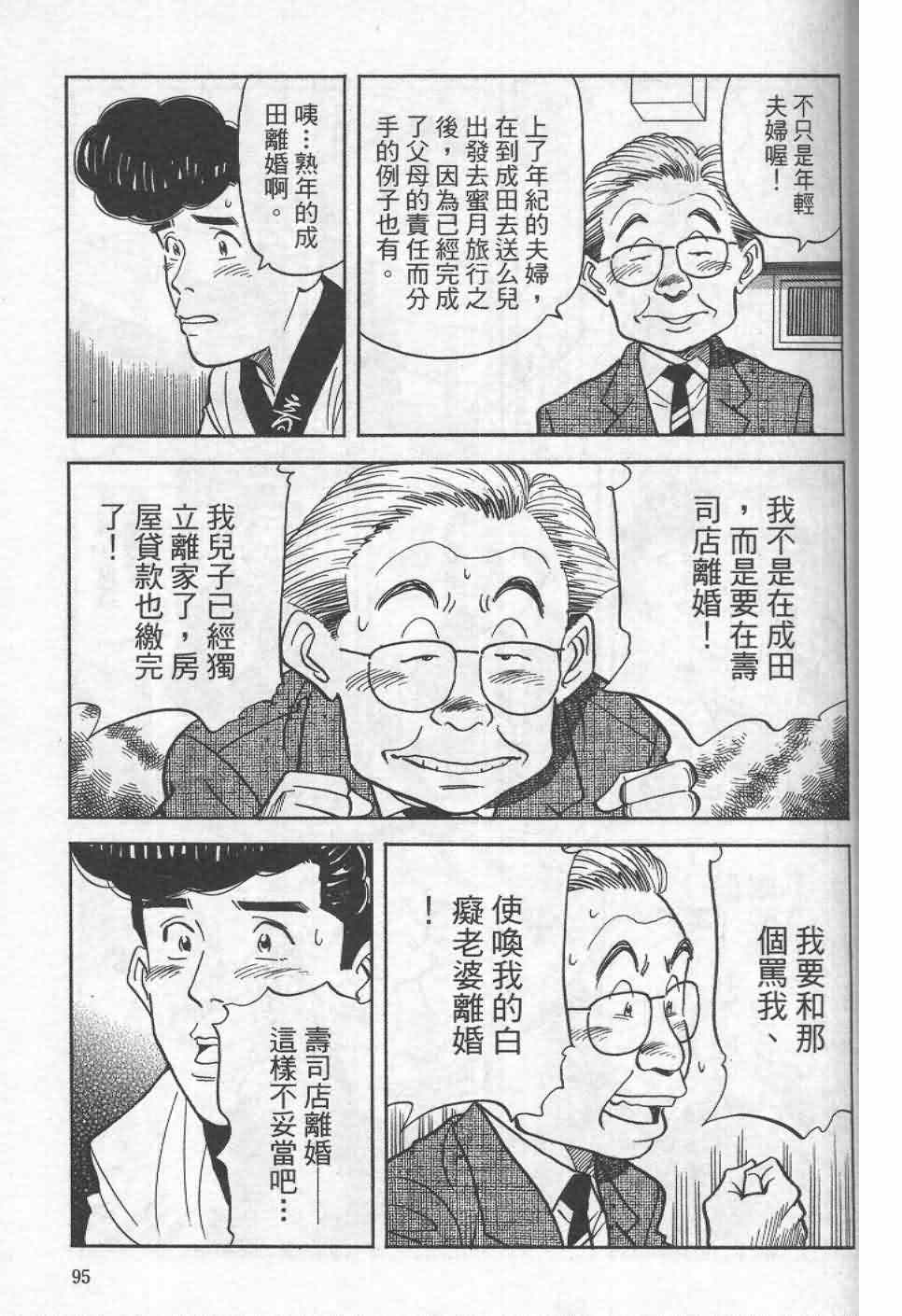 《寿司料理王》漫画 19卷