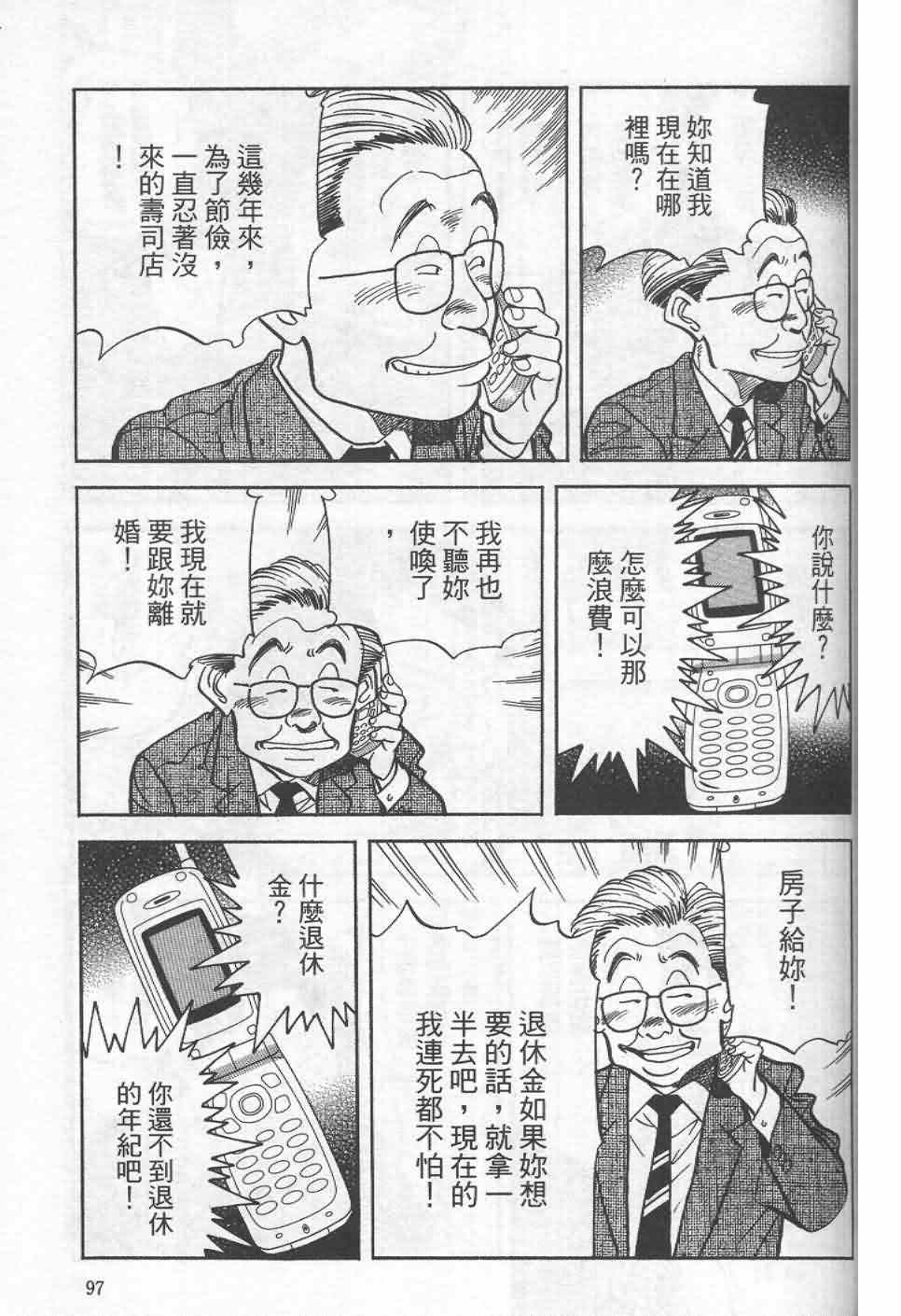 《寿司料理王》漫画 19卷