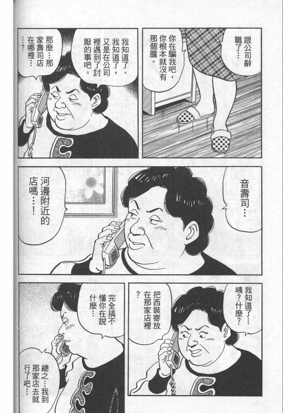 《寿司料理王》漫画 19卷