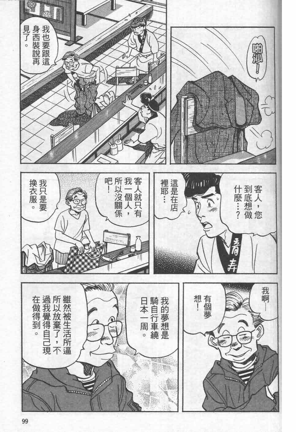 《寿司料理王》漫画 19卷