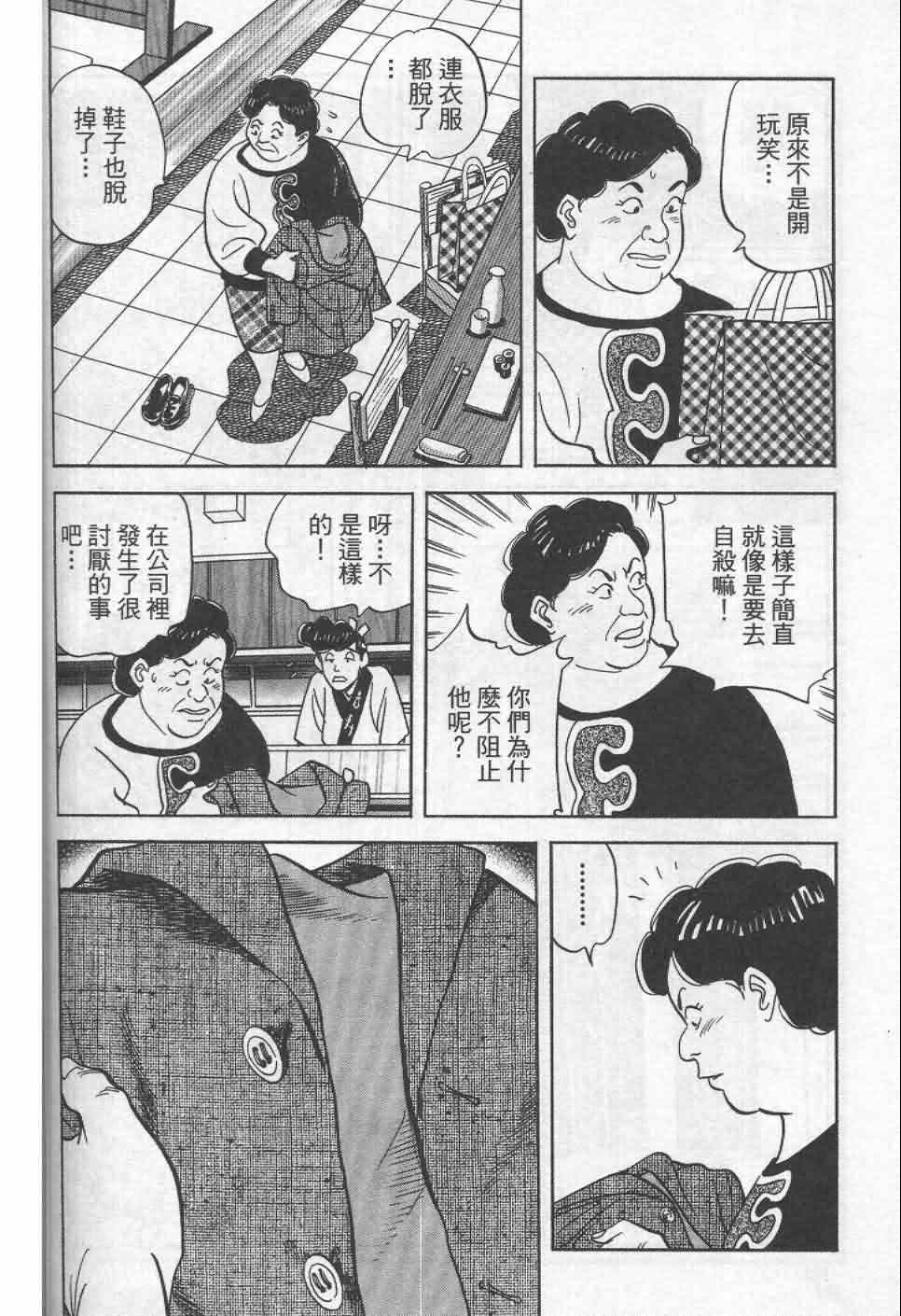 《寿司料理王》漫画 19卷