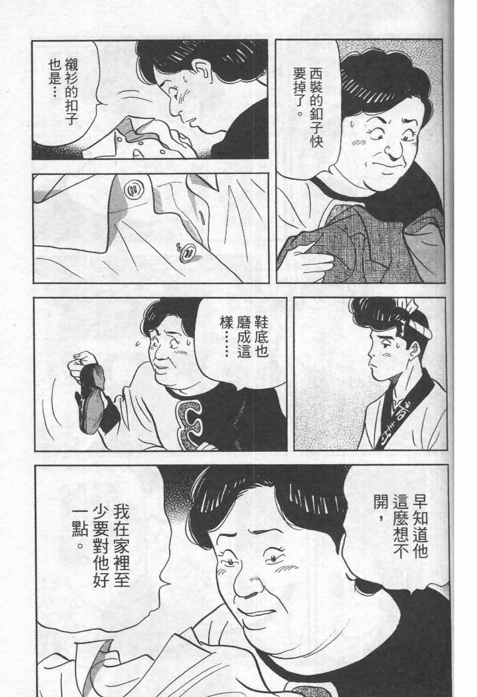 《寿司料理王》漫画 19卷