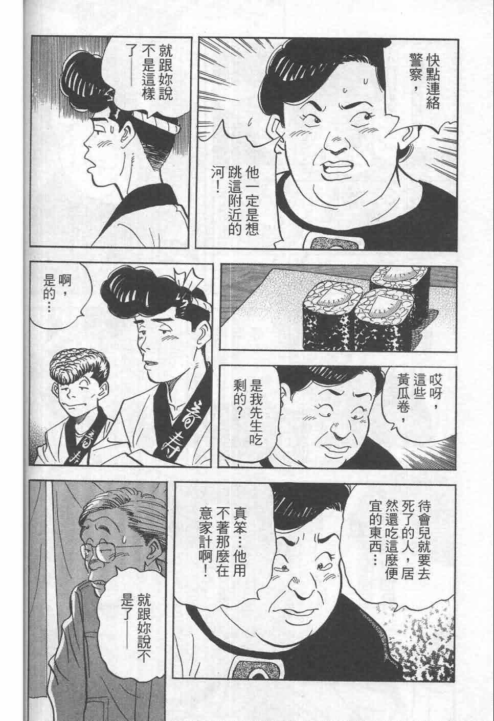 《寿司料理王》漫画 19卷