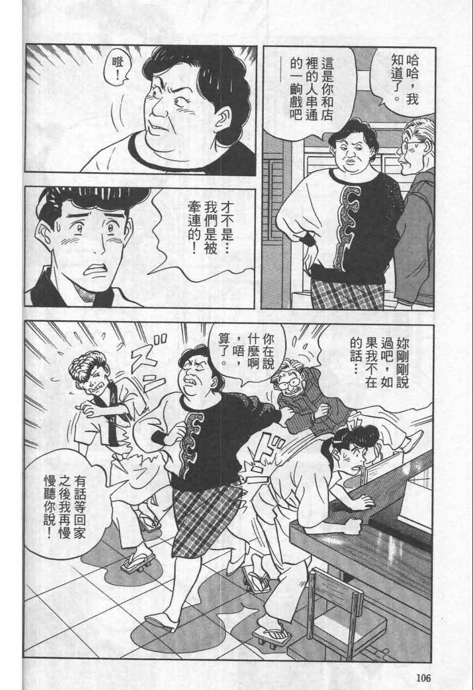 《寿司料理王》漫画 19卷