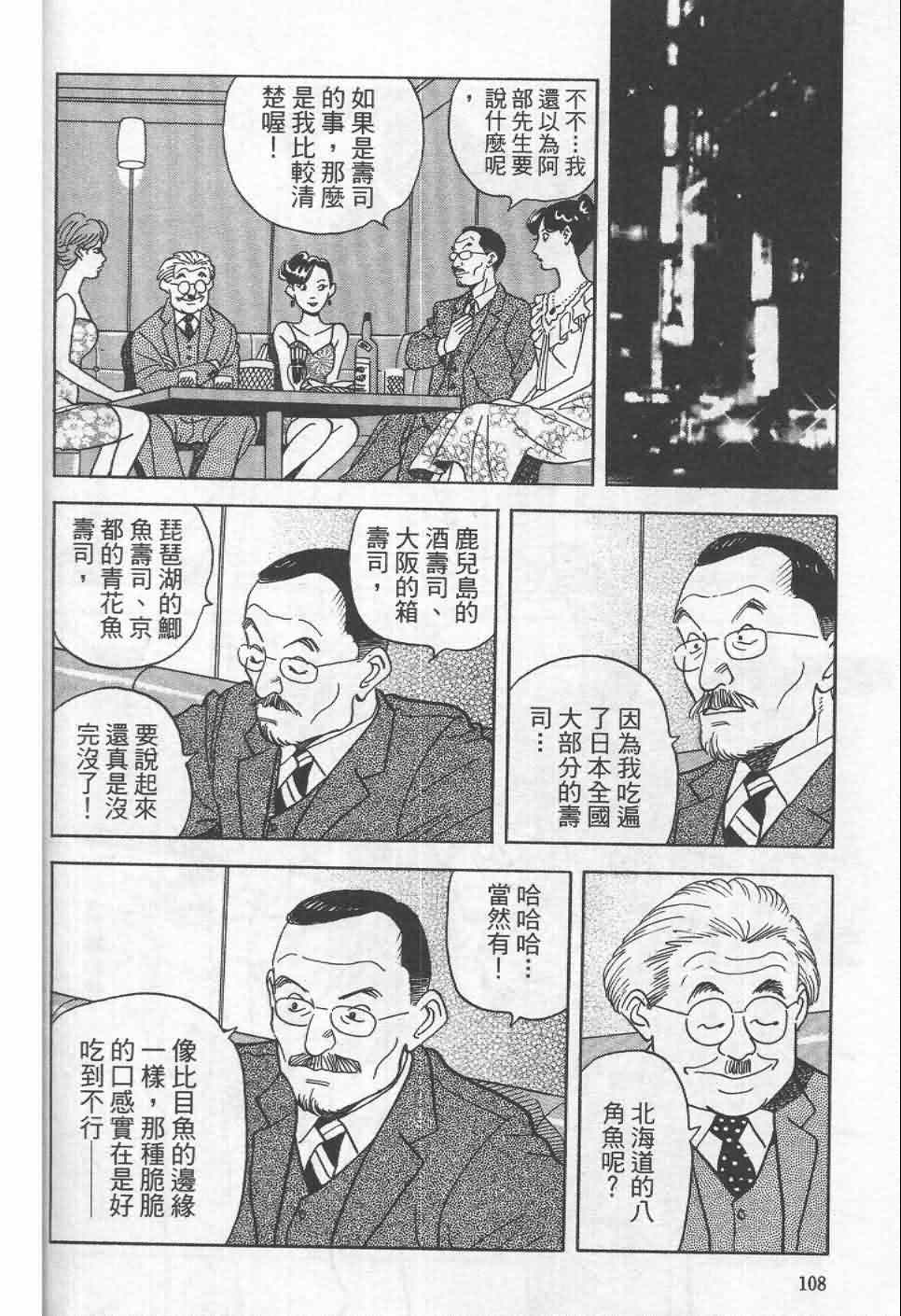 《寿司料理王》漫画 19卷