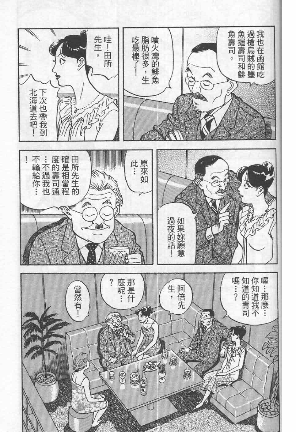 《寿司料理王》漫画 19卷