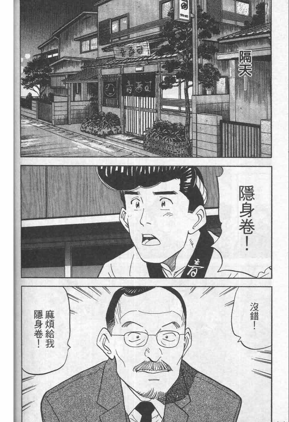 《寿司料理王》漫画 19卷