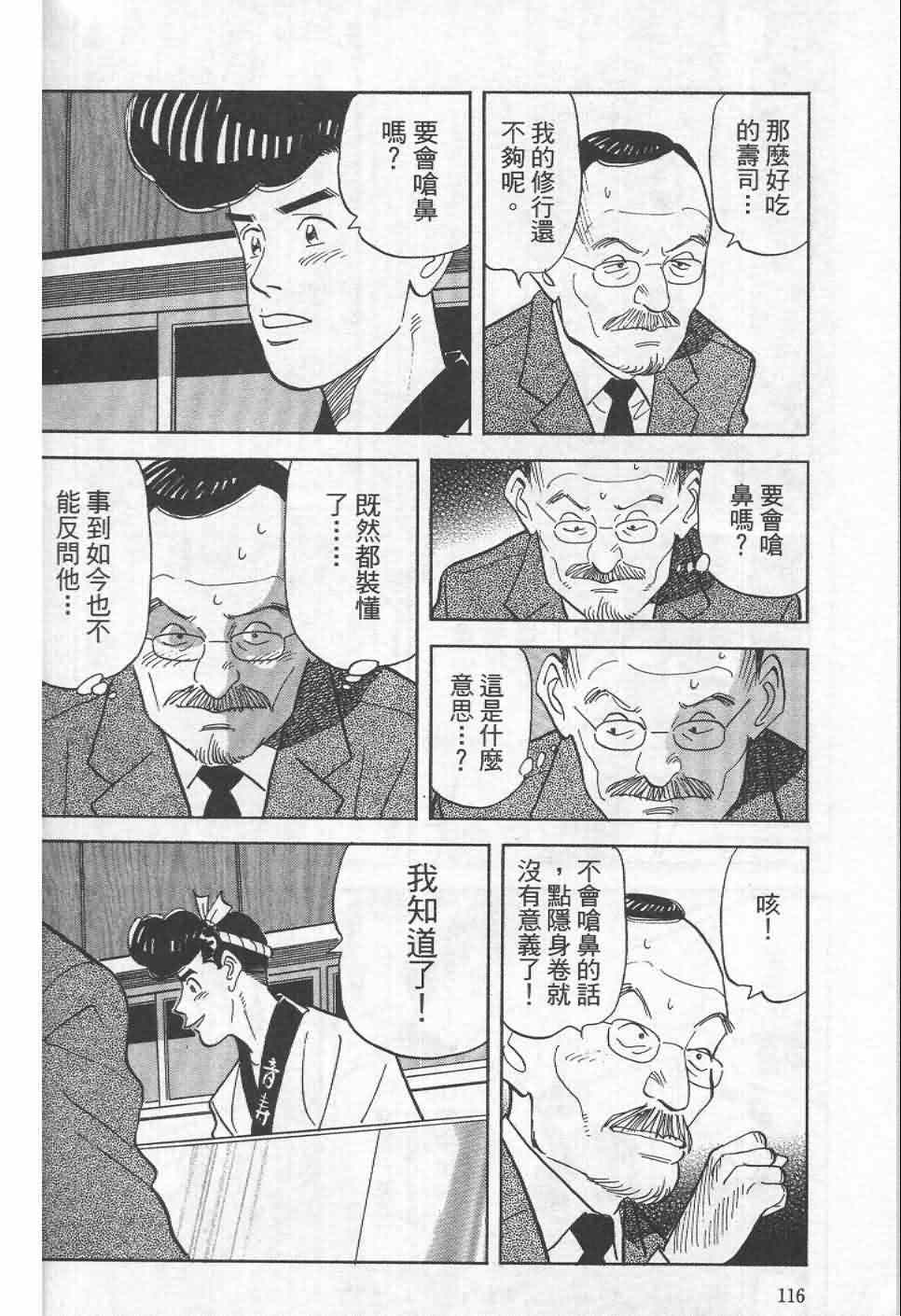 《寿司料理王》漫画 19卷