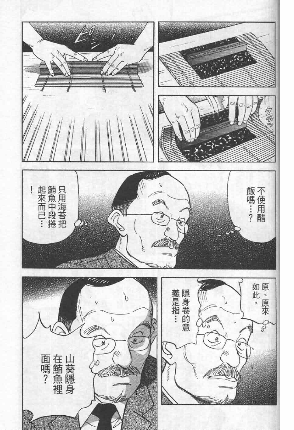 《寿司料理王》漫画 19卷