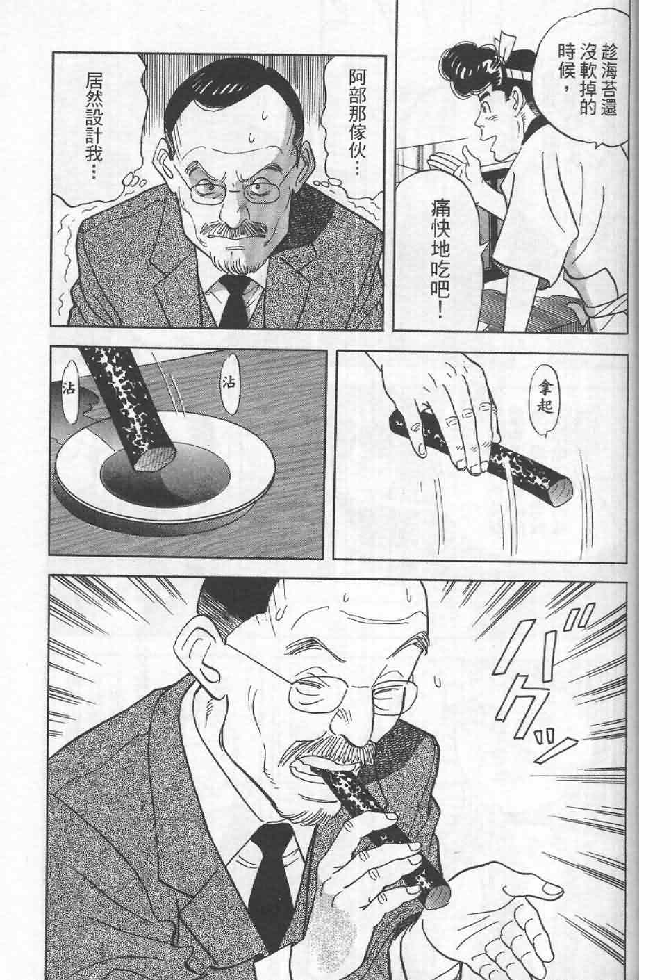 《寿司料理王》漫画 19卷