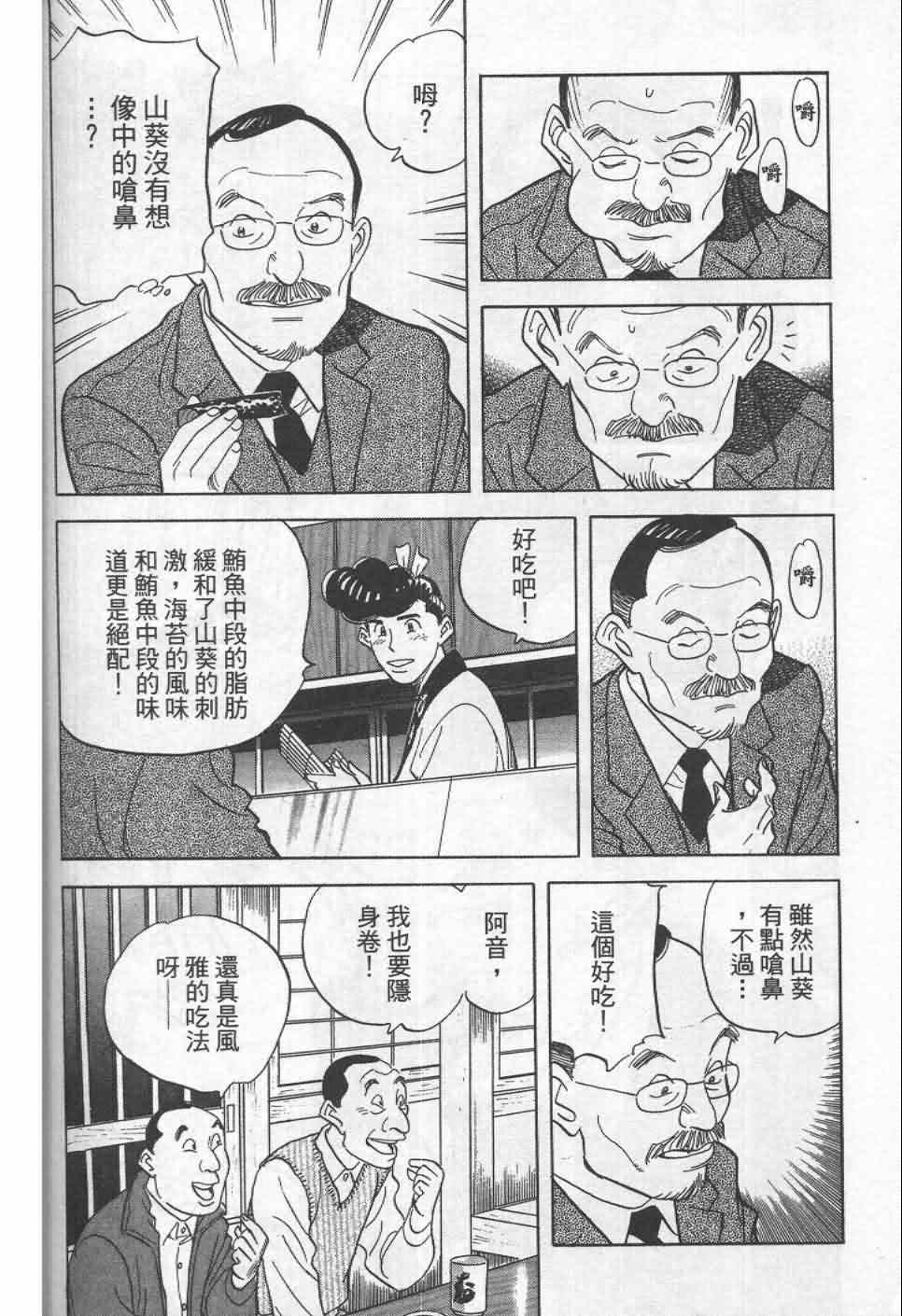 《寿司料理王》漫画 19卷