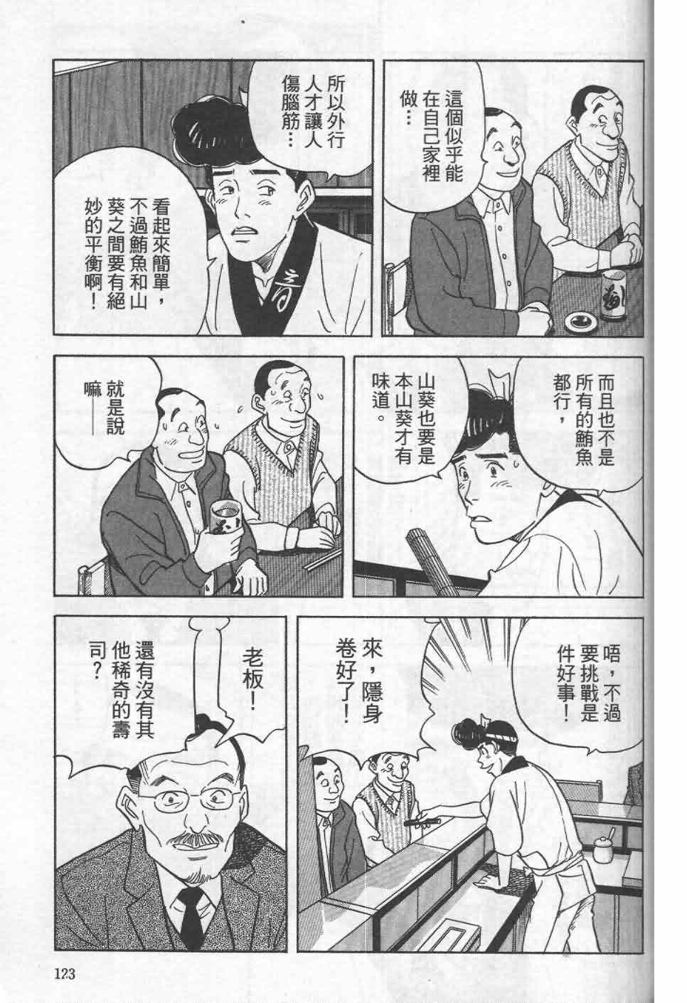 《寿司料理王》漫画 19卷