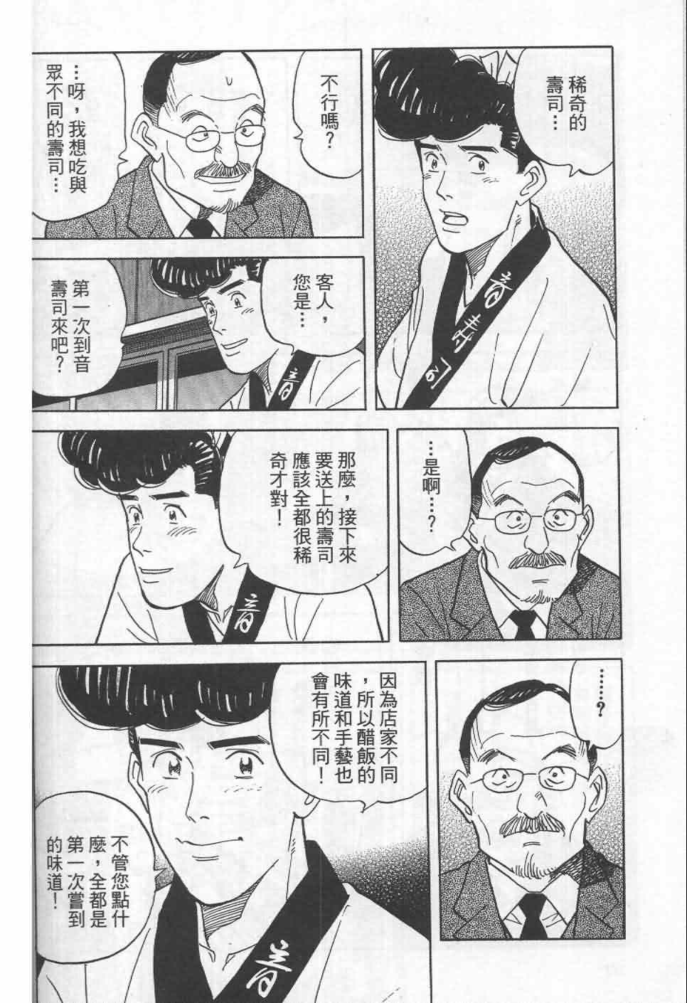 《寿司料理王》漫画 19卷