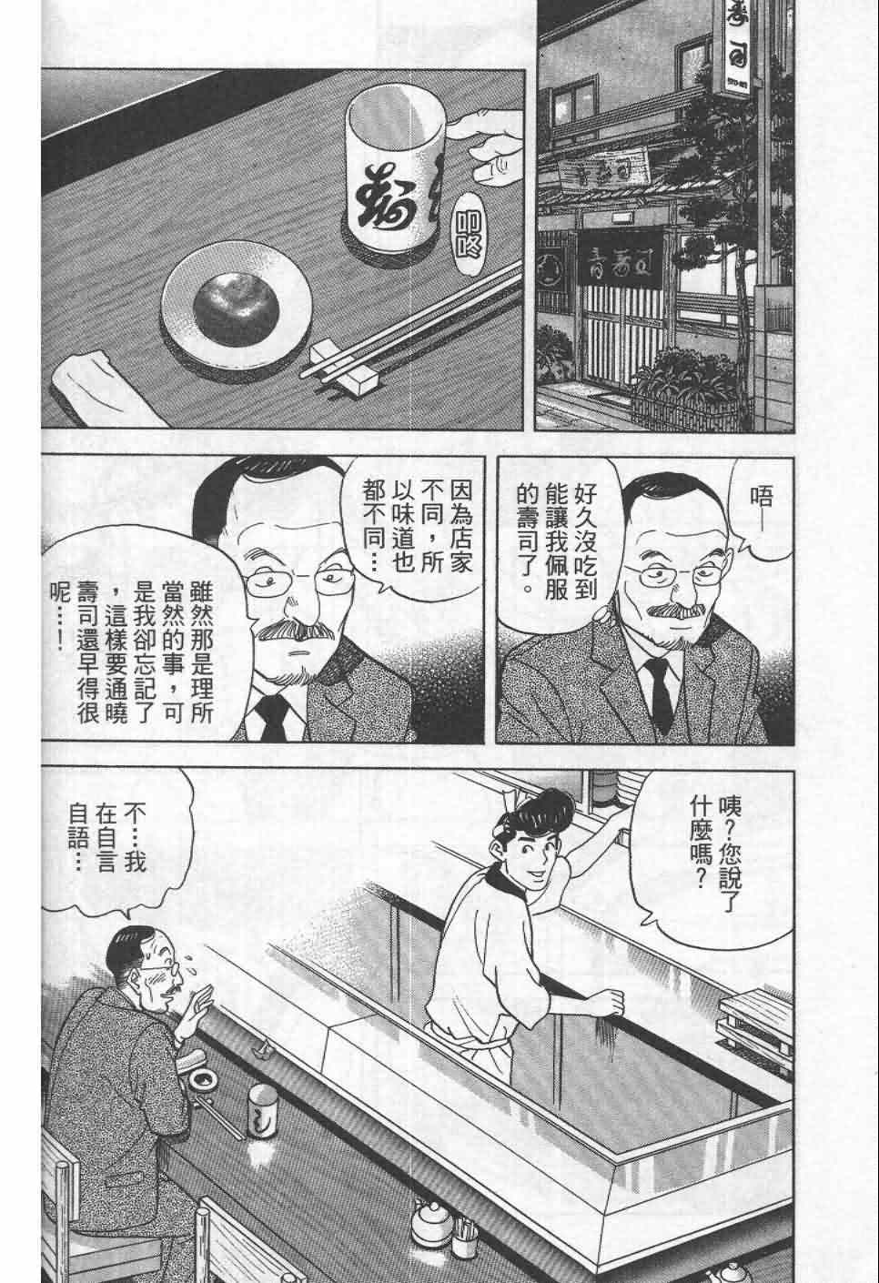 《寿司料理王》漫画 19卷