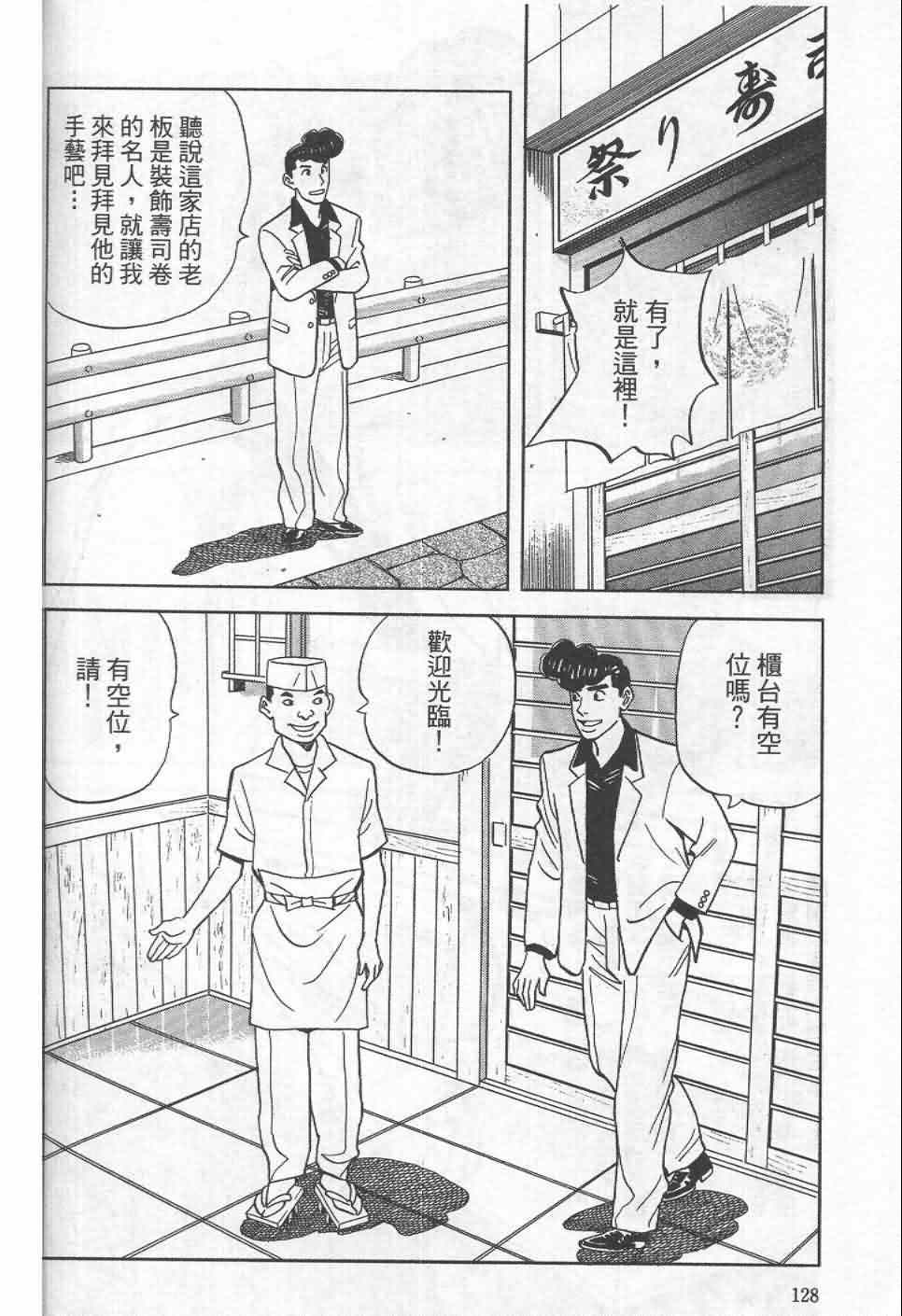 《寿司料理王》漫画 19卷