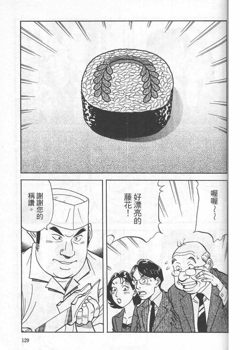 《寿司料理王》漫画 19卷