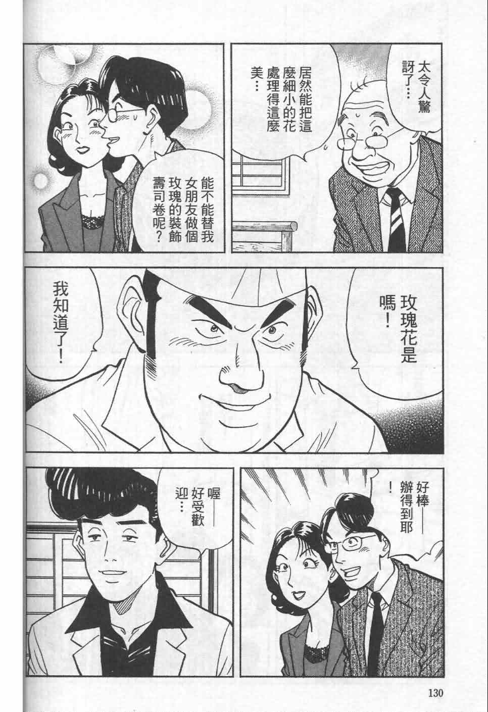 《寿司料理王》漫画 19卷