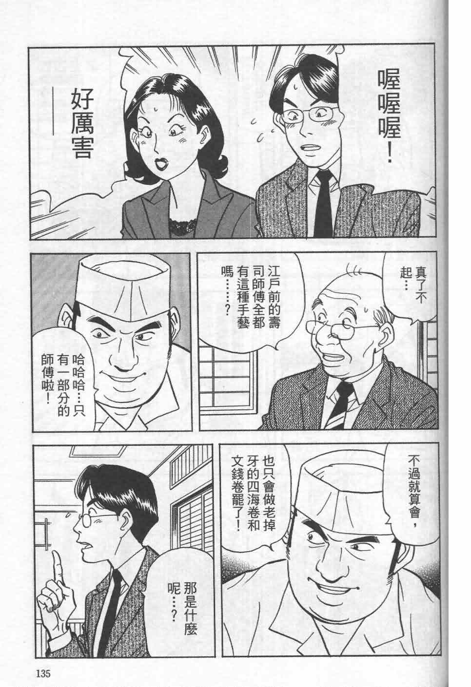 《寿司料理王》漫画 19卷