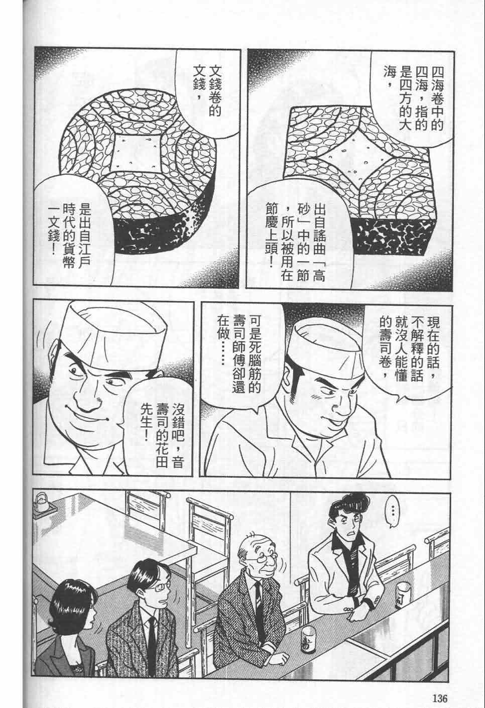 《寿司料理王》漫画 19卷