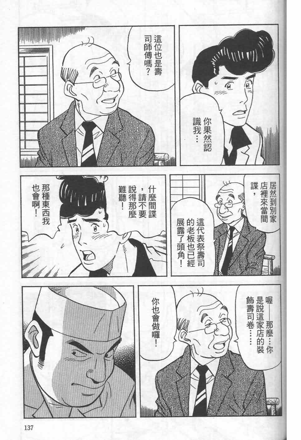 《寿司料理王》漫画 19卷