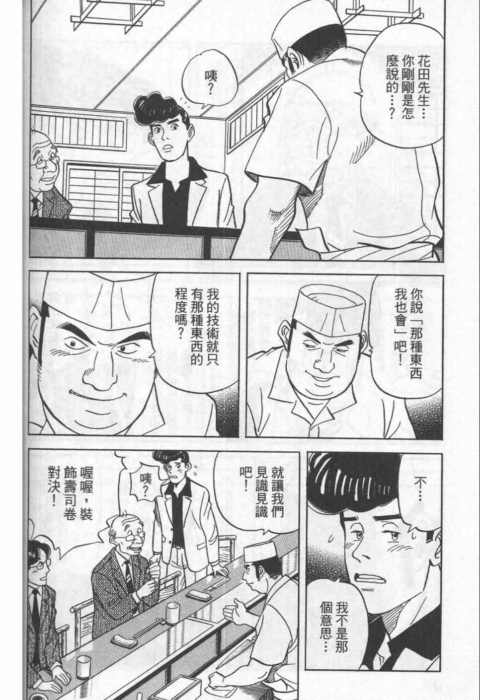 《寿司料理王》漫画 19卷