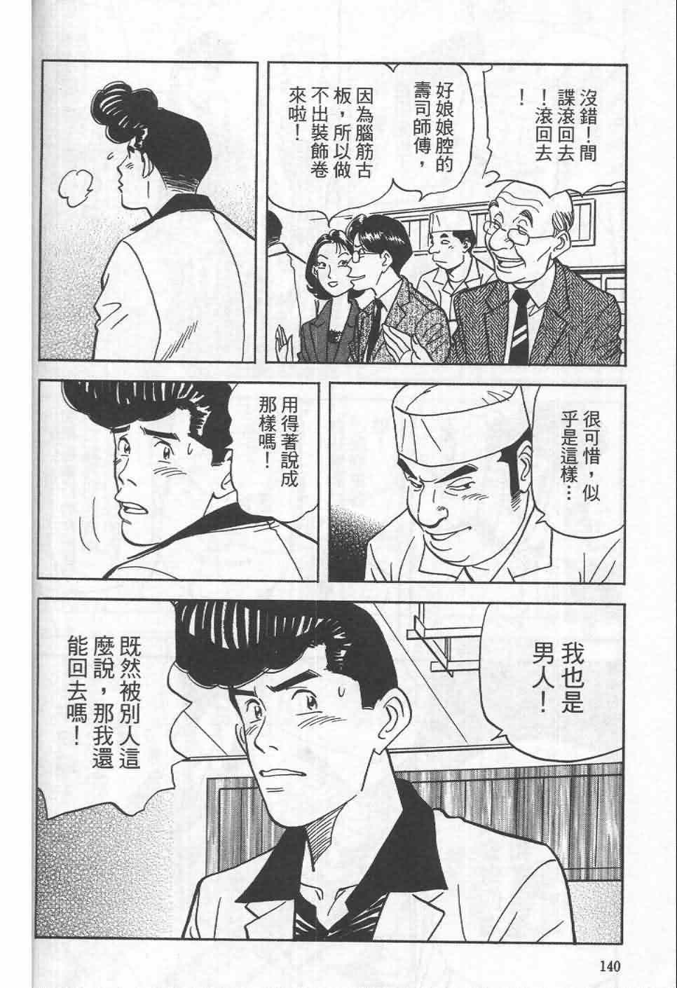 《寿司料理王》漫画 19卷