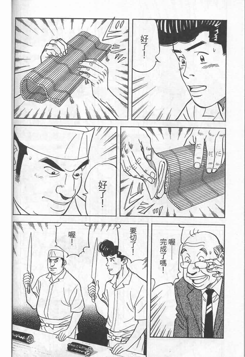 《寿司料理王》漫画 19卷