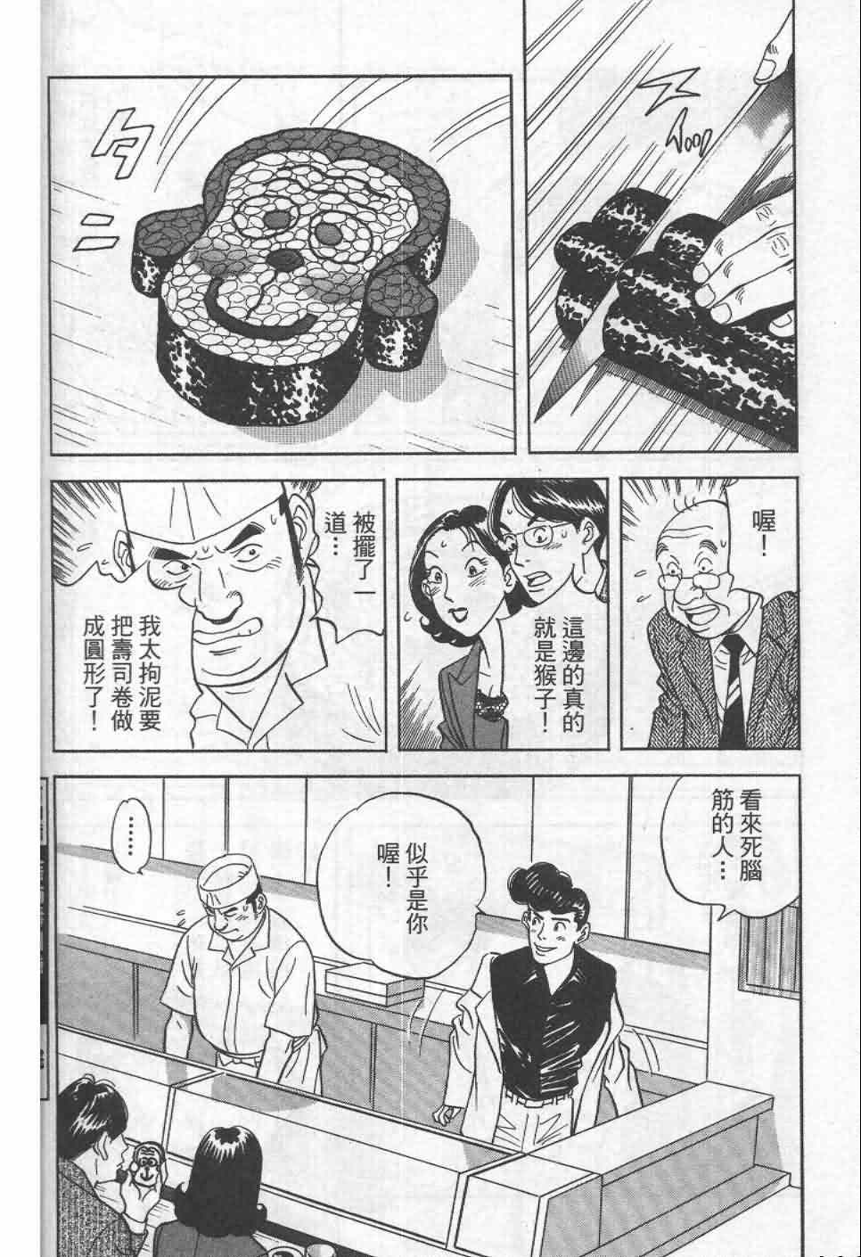 《寿司料理王》漫画 19卷