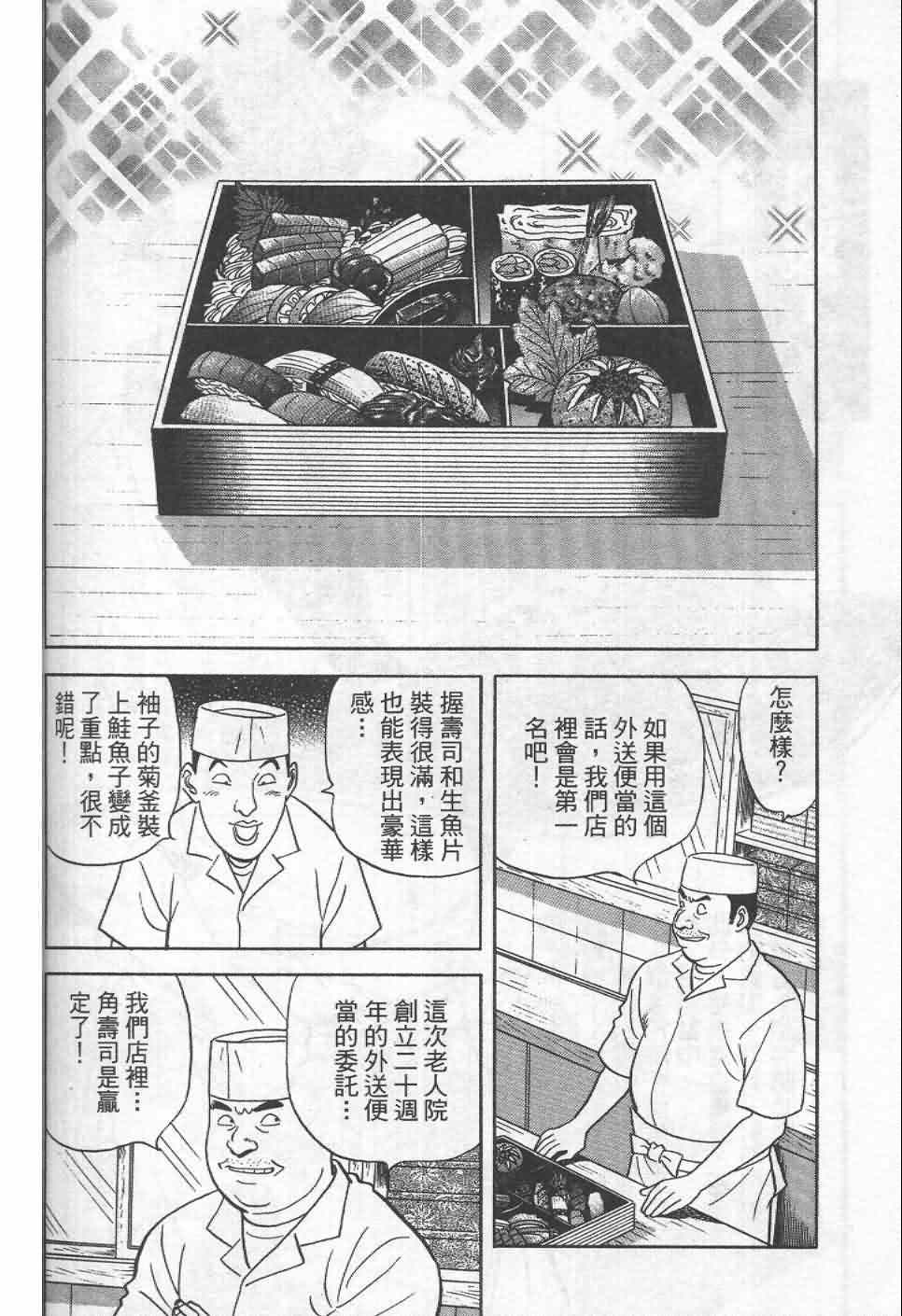 《寿司料理王》漫画 19卷