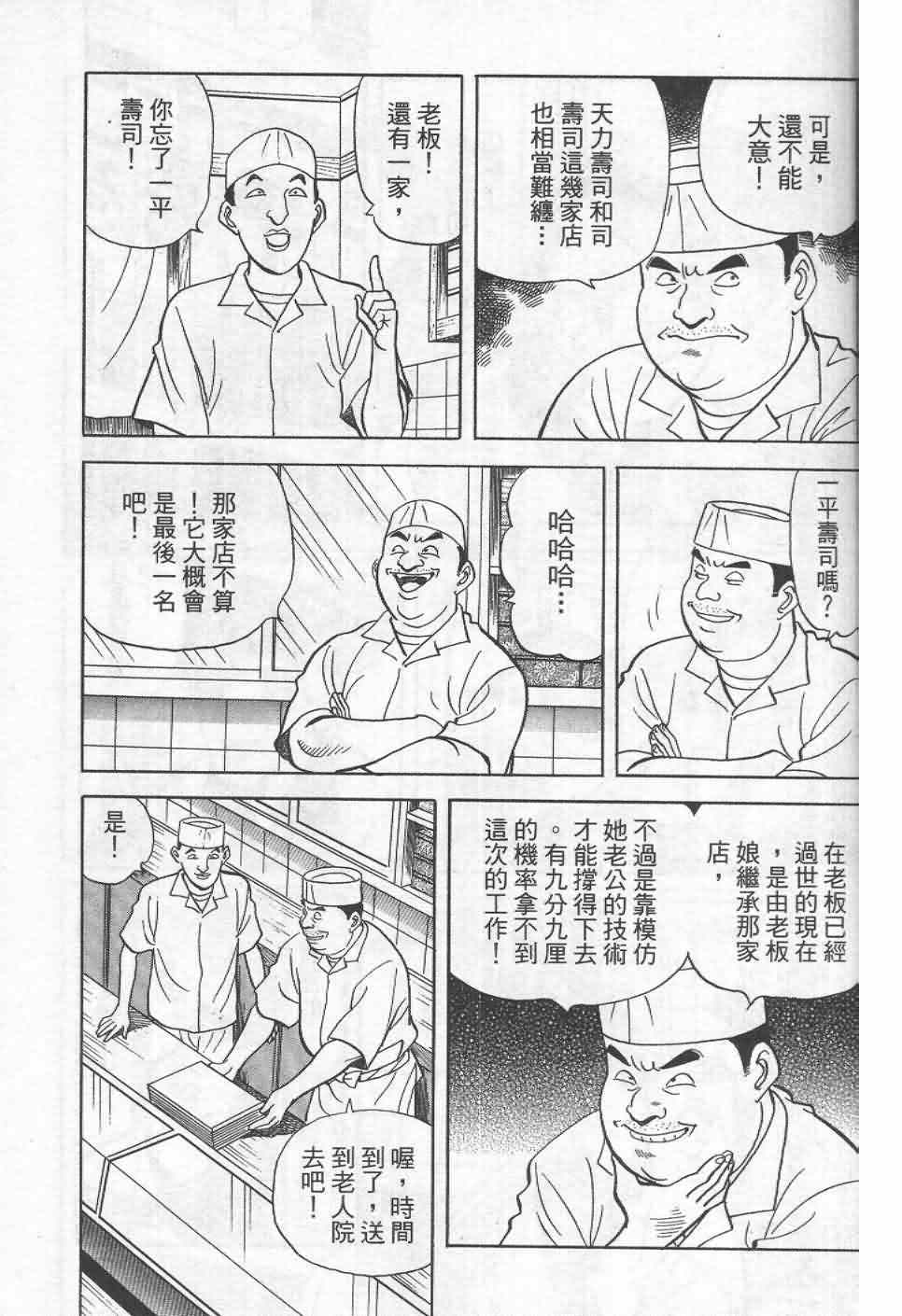 《寿司料理王》漫画 19卷