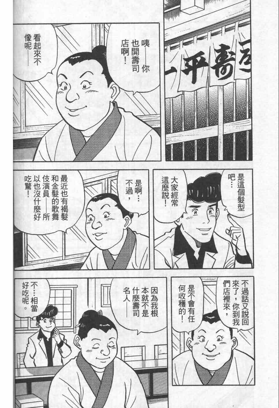 《寿司料理王》漫画 19卷