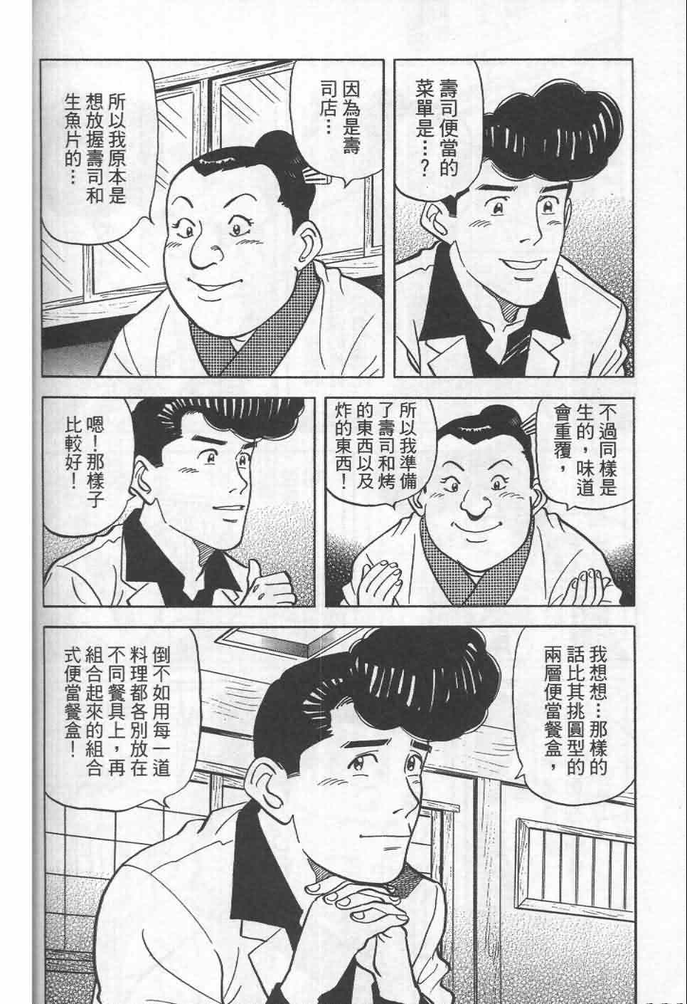 《寿司料理王》漫画 19卷