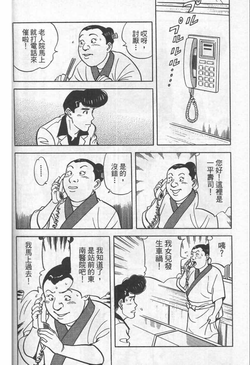 《寿司料理王》漫画 19卷