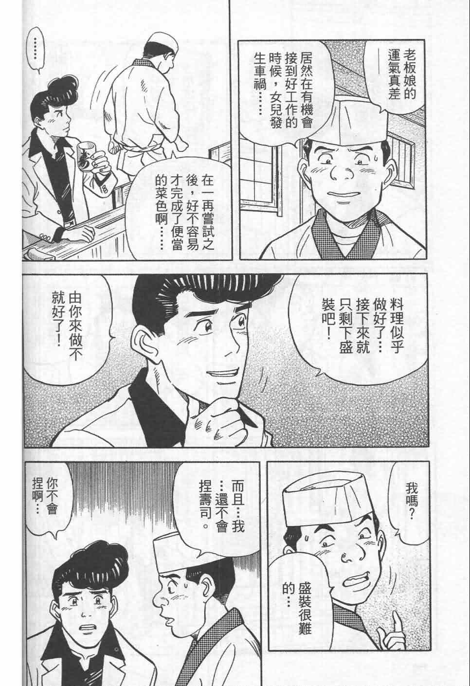 《寿司料理王》漫画 19卷